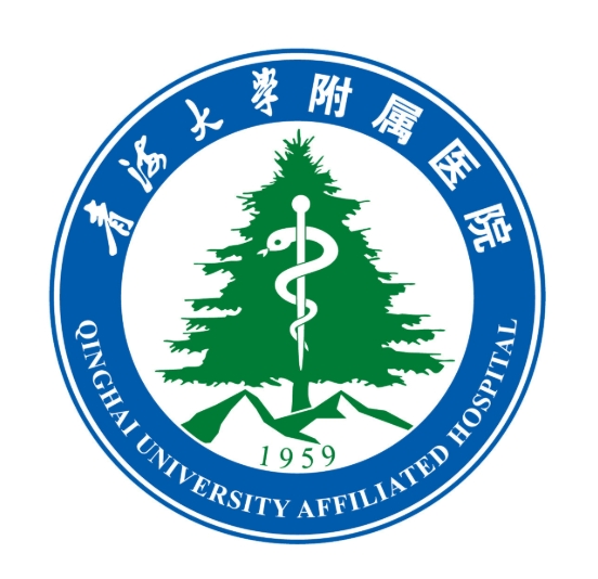 青海大学附属医院