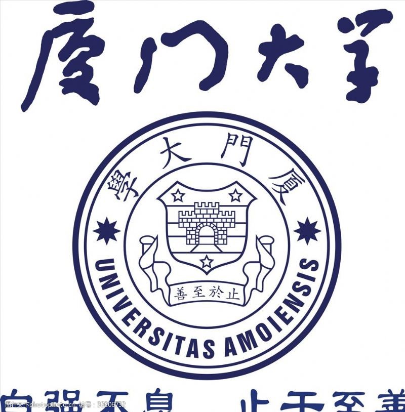 厦门大学
