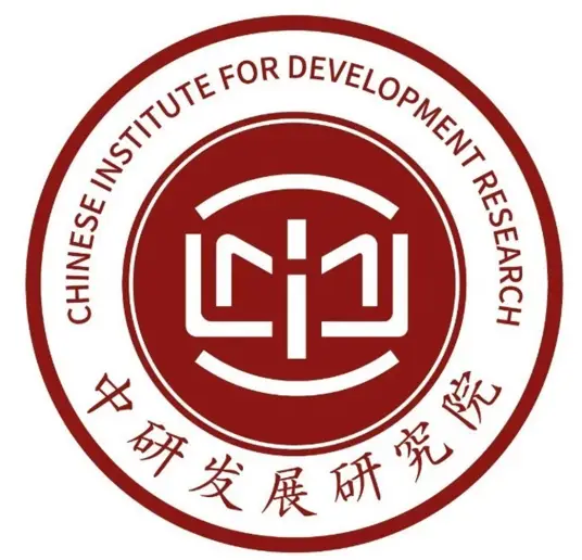 中研发展研究院
