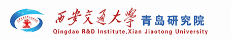 西安交通大学青岛研究院