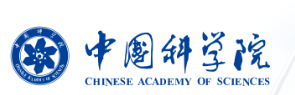 中国科学院