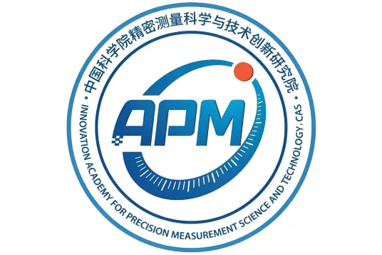 中国科学院精密测量科学与技术创新研究院