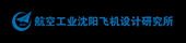 沈阳飞机设计研究所