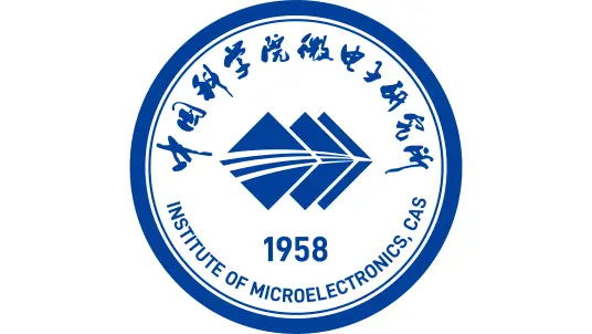 中国科学院微电子研究所