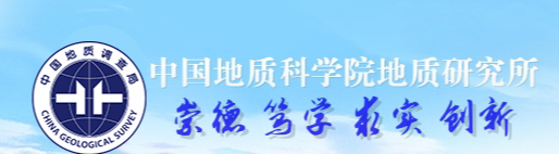 中国地质科学院地质研究所
