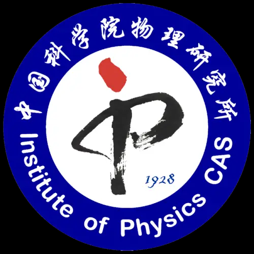 中国科学院物理研究所（Institute of Physics CAS）