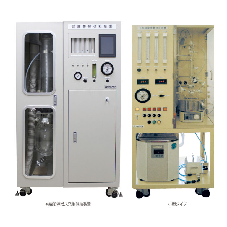 SIBATA柴田科学     有机溶剂气体发生和供应装置
